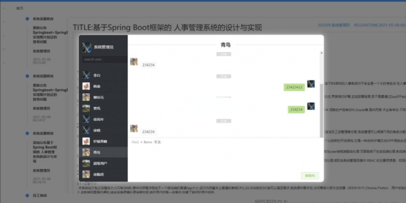 基于SpringBoot的人事管理系统源码-逍遥资源网