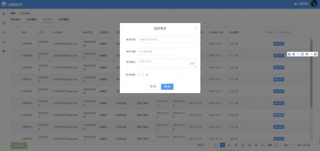图片[3]-基于SpringBoot的人事管理系统源码-逍遥资源网