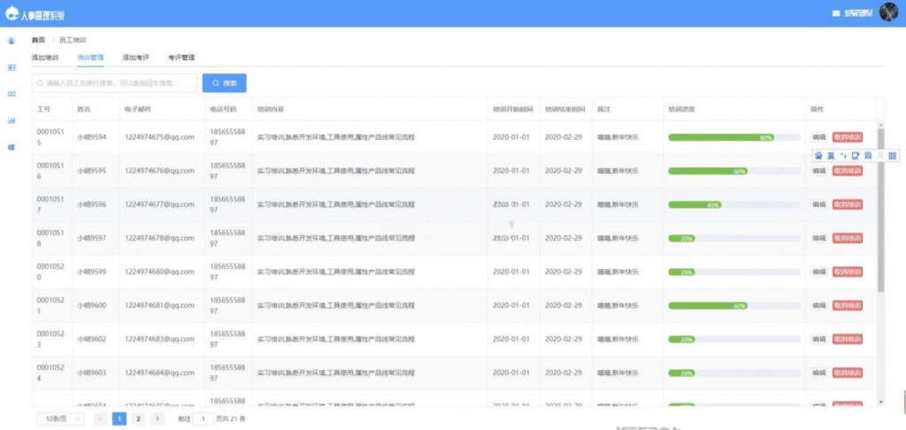 图片[6]-基于SpringBoot的人事管理系统源码-逍遥资源网