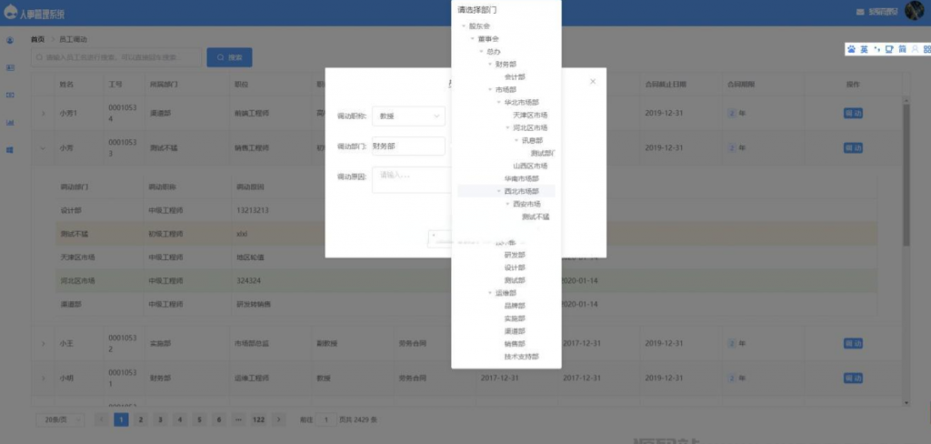 图片[7]-基于SpringBoot的人事管理系统源码-逍遥资源网