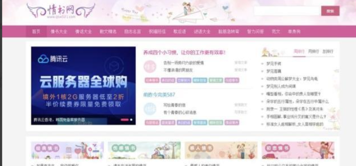 仿情书网源码 情书大全帝国cms7.5模板源码-逍遥资源网