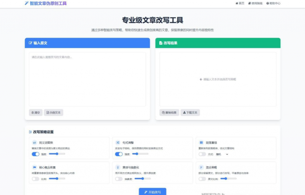 专业级AI智能文章伪原创工具 在线伪原创文章系统-逍遥资源网