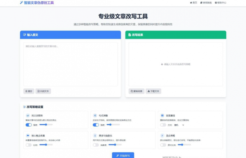 专业级AI智能文章伪原创工具 在线伪原创文章系统-逍遥资源网