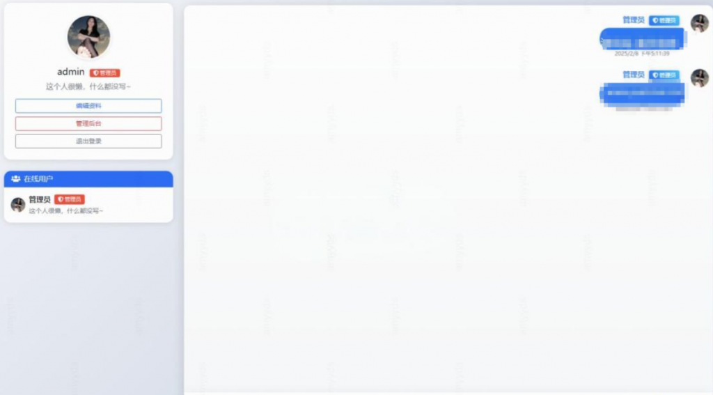 图片[3]-PHP最新在线聊天系统源码-逍遥资源网