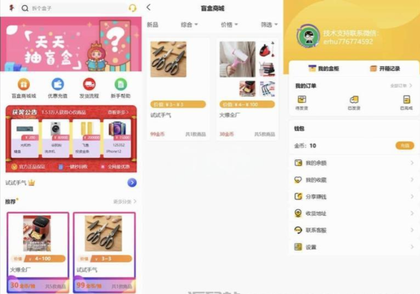图片[3]-最新PHP盲盒商城系统源码 晒图+免签+短信验证+在线回收 ThinkPHP框架-逍遥资源网