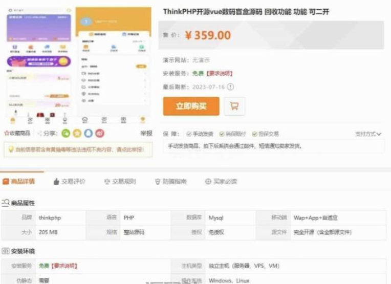 图片[4]-最新PHP盲盒商城系统源码 晒图+免签+短信验证+在线回收 ThinkPHP框架-逍遥资源网