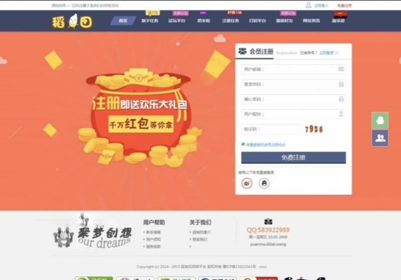 仿欢乐赚 百万盟 聚享游 游戏试玩 打码平台源码-逍遥资源网