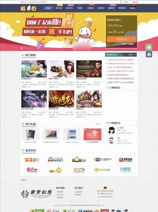 图片[2]-仿欢乐赚 百万盟 聚享游 游戏试玩 打码平台源码-逍遥资源网