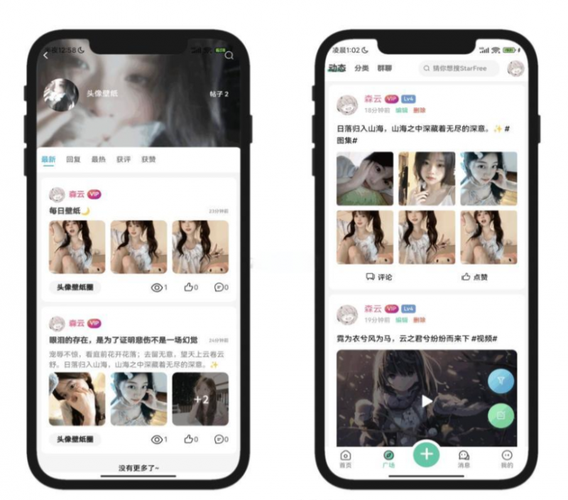 最新唯美社区StarFree源码-逍遥资源网