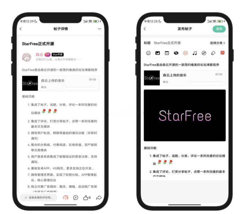 图片[2]-最新唯美社区StarFree源码-逍遥资源网