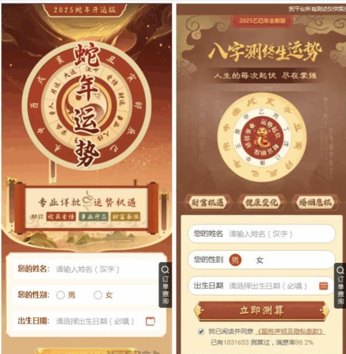 图片[2]-新版修复蛇年运势测试风水起名系统源码/八字算命/财运姻缘/周易/运势测算/塔罗牌占卜-逍遥资源网