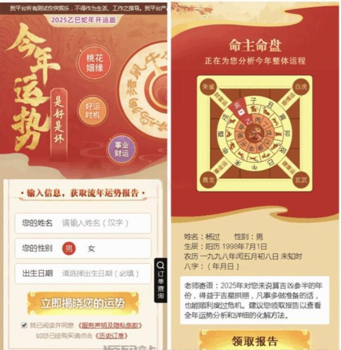 图片[3]-新版修复蛇年运势测试风水起名系统源码/八字算命/财运姻缘/周易/运势测算/塔罗牌占卜-逍遥资源网