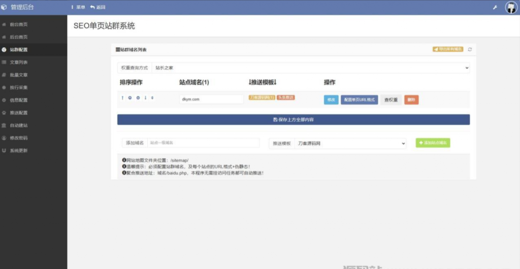图片[2]-SEO站群系统源码 免授权版 单页关键词排名网站源码-逍遥资源网