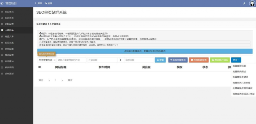 图片[4]-SEO站群系统源码 免授权版 单页关键词排名网站源码-逍遥资源网