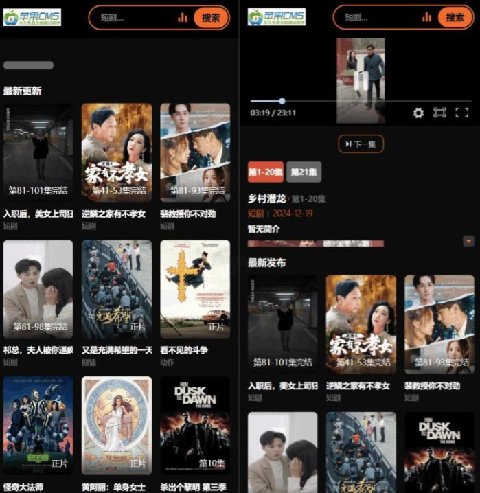 最新苹果CMS v10短剧模板源码-逍遥资源网
