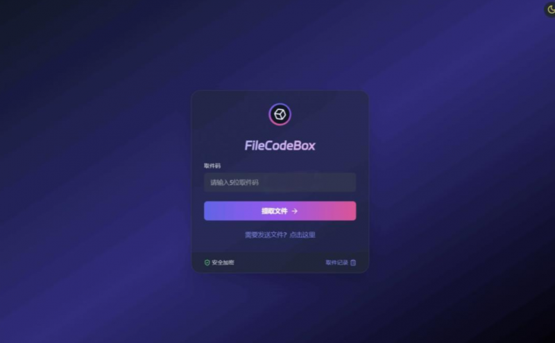 新版FileCodeBox快递柜源码 附带搭建教程-逍遥资源网