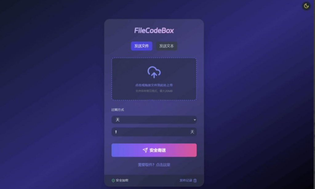 图片[2]-新版FileCodeBox快递柜源码 附带搭建教程-逍遥资源网