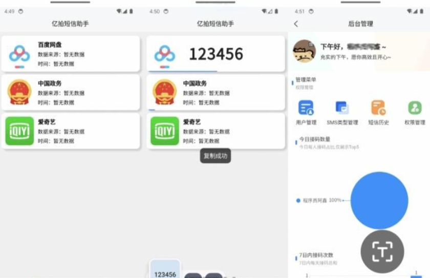 基于IOS快捷指令源码/短信接码分享平台源码 附部署教程-逍遥资源网