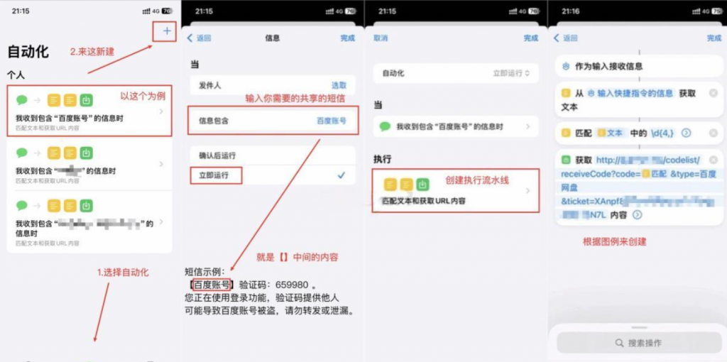 图片[3]-基于IOS快捷指令源码/短信接码分享平台源码 附部署教程-逍遥资源网