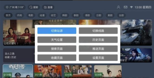 图片[6]-最新TVBOX绿豆U8影视APP源码 新增带直播管理以及加密功能-逍遥资源网
