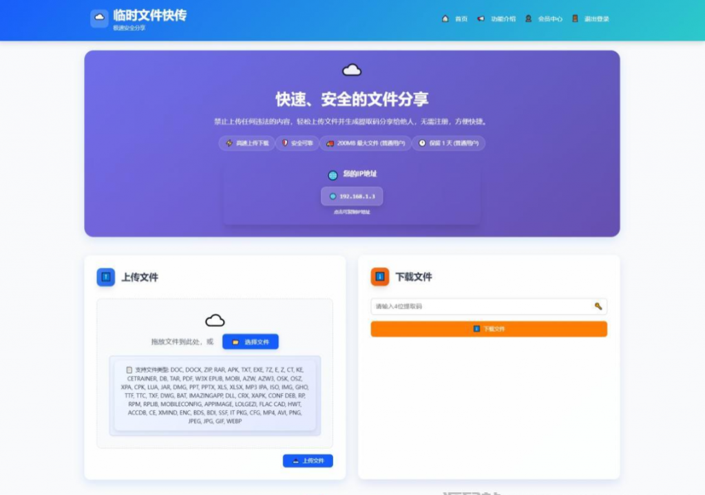 图片[2]-临时文件快传系统源码 全开源附教程-逍遥资源网