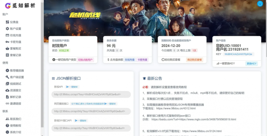 全新重制版 觅知扶风解析计费系统源码 无后门全新UI&修复优化完整版-逍遥资源网