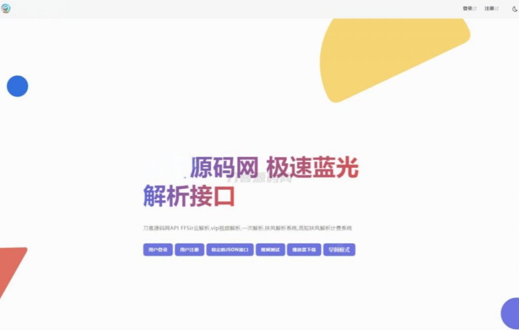 图片[2]-全新重制版 觅知扶风解析计费系统源码 无后门全新UI&修复优化完整版-逍遥资源网