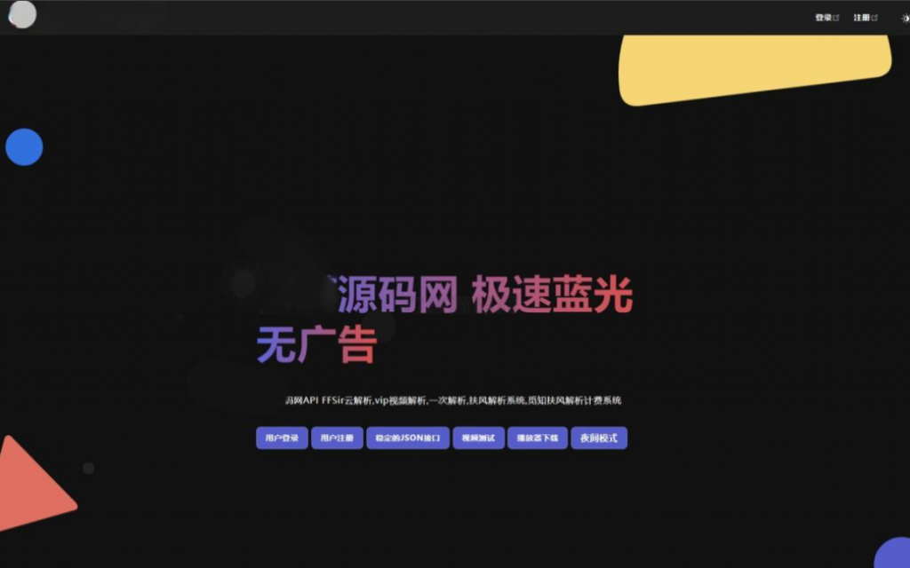 图片[3]-全新重制版 觅知扶风解析计费系统源码 无后门全新UI&修复优化完整版-逍遥资源网