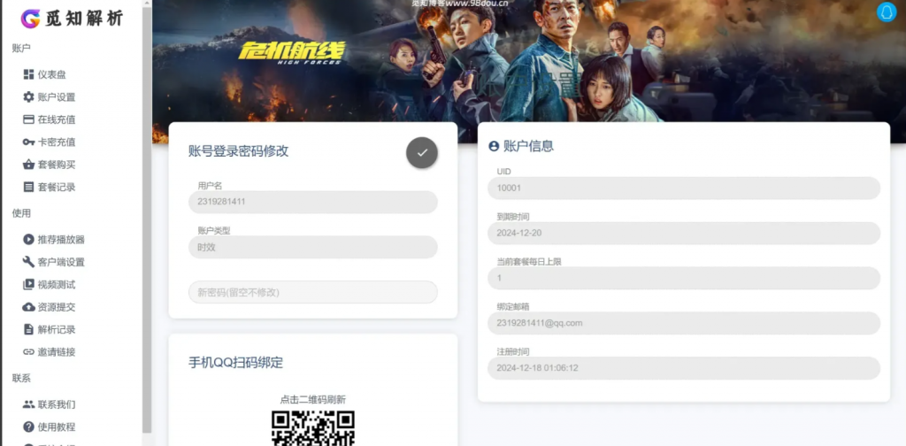 图片[4]-全新重制版 觅知扶风解析计费系统源码 无后门全新UI&修复优化完整版-逍遥资源网