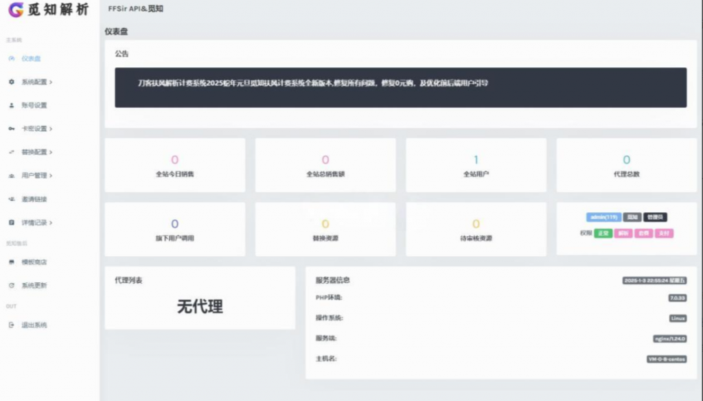 图片[5]-全新重制版 觅知扶风解析计费系统源码 无后门全新UI&修复优化完整版-逍遥资源网