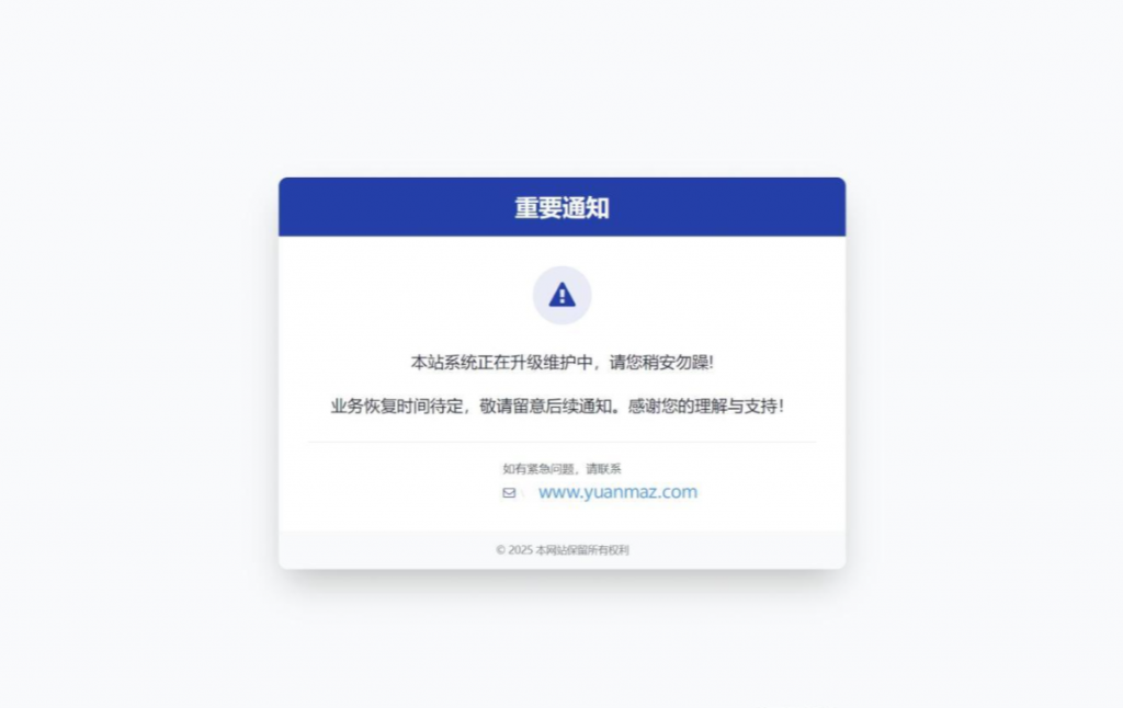 网站维护公告HTML页面源码 自适应H5端-逍遥资源网