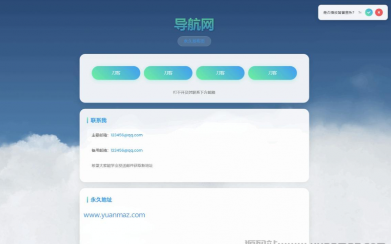 动态云背景导航页网站源码-逍遥资源网