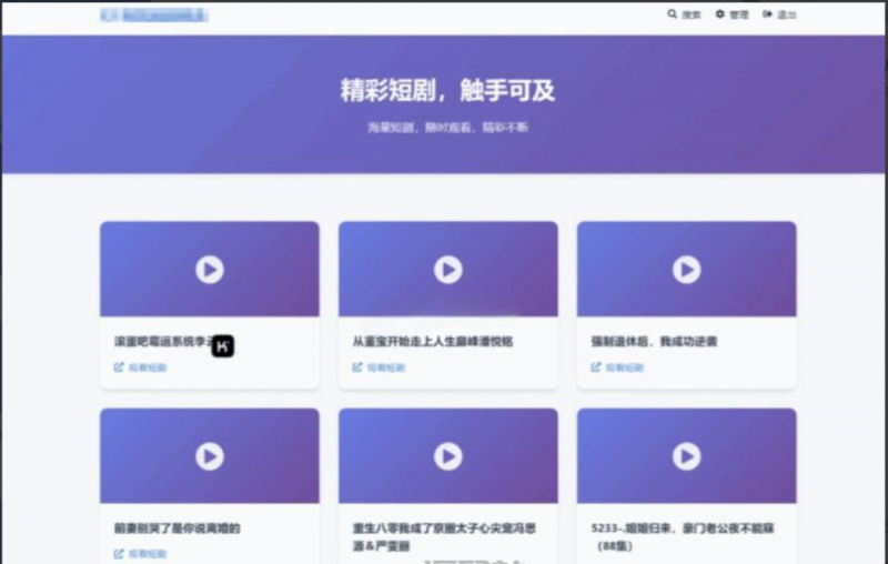 全新UI短剧搜索分享系统网站源码-逍遥资源网