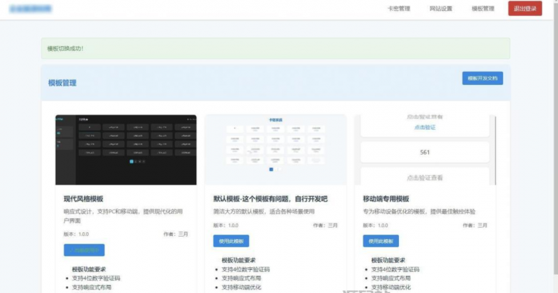 免登录游客卡密发放系统源码-逍遥资源网