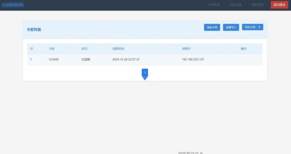 图片[2]-免登录游客卡密发放系统源码-逍遥资源网
