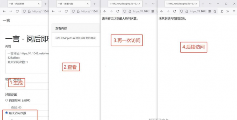 阅后即焚平台系统源码 PHP版本-逍遥资源网