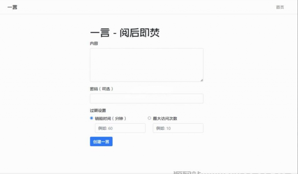 图片[2]-阅后即焚平台系统源码 PHP版本-逍遥资源网