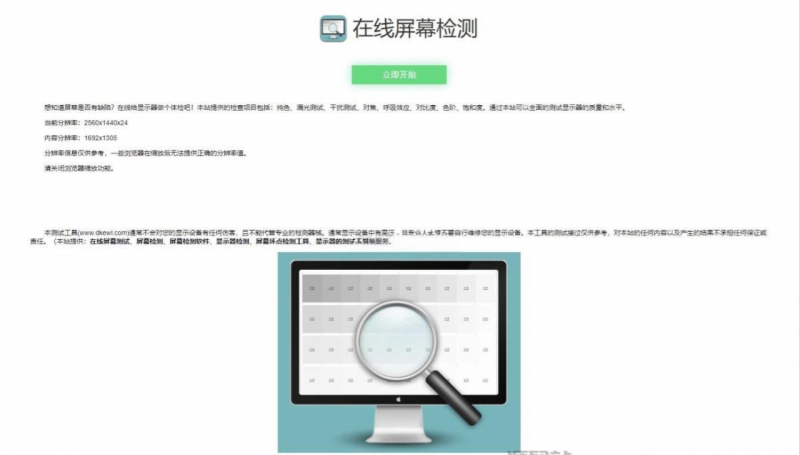 在线检测显示屏坏点html工具源码-逍遥资源网