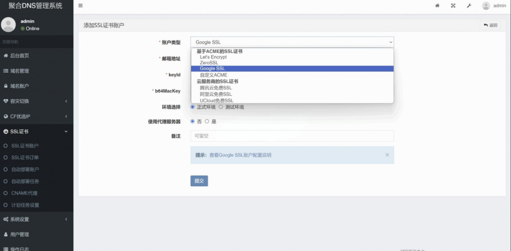图片[2]-彩虹聚合DNS管理系统源码V2.0.1，SSL证书自动申请与部署-逍遥资源网