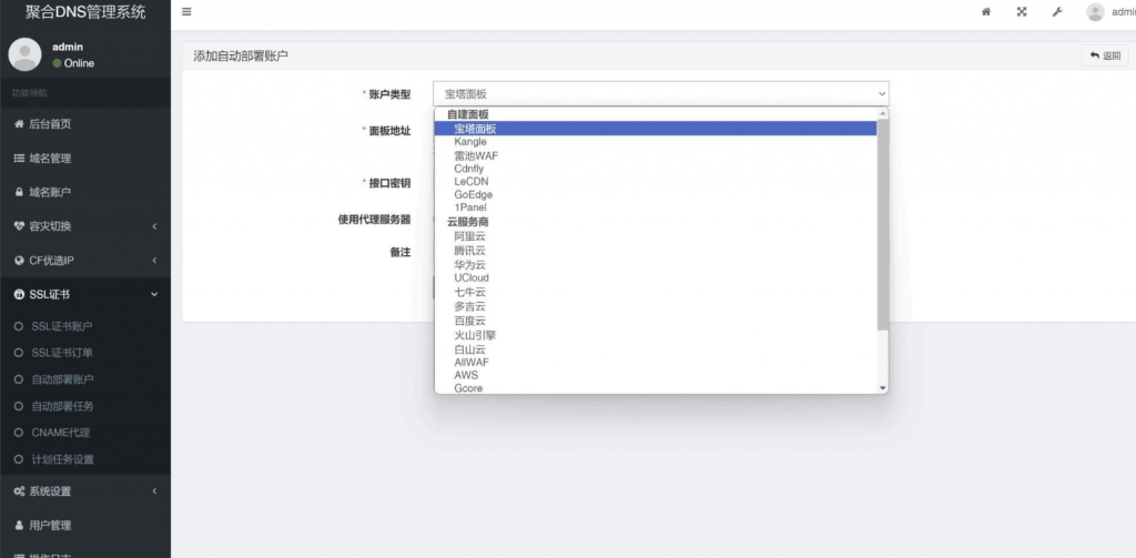 图片[5]-彩虹聚合DNS管理系统源码V2.0.1，SSL证书自动申请与部署-逍遥资源网