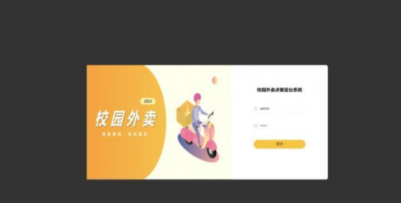 校园点餐订餐外卖跑腿Java源码-逍遥资源网