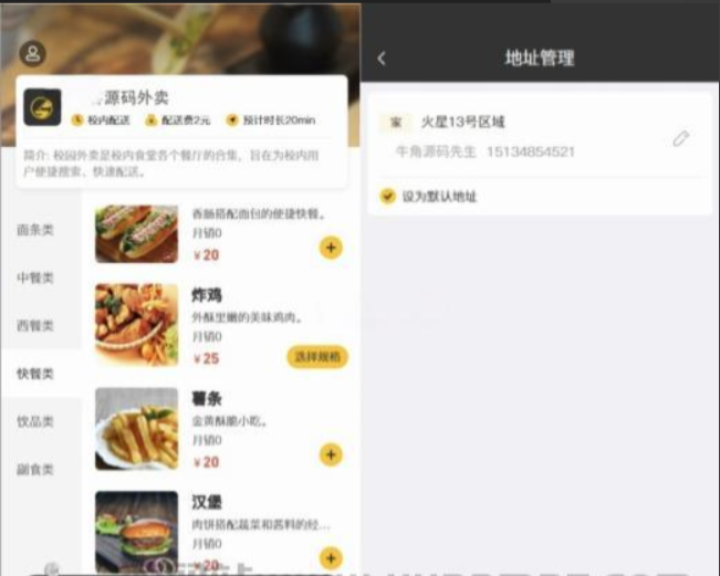 图片[2]-校园点餐订餐外卖跑腿Java源码-逍遥资源网