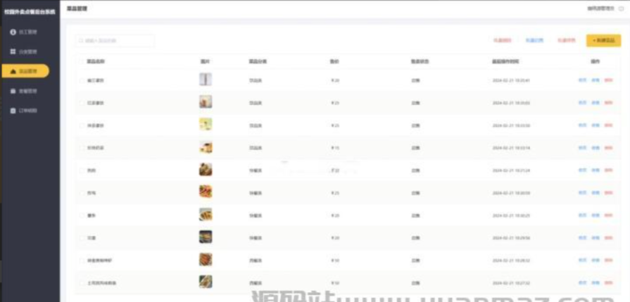 图片[3]-校园点餐订餐外卖跑腿Java源码-逍遥资源网