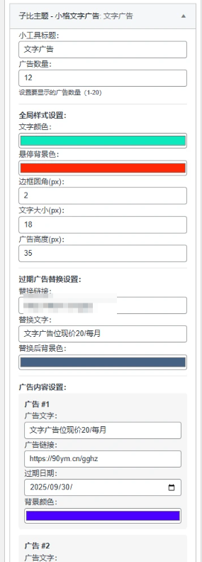图片[2]-子比文字广告位小工具-逍遥资源网