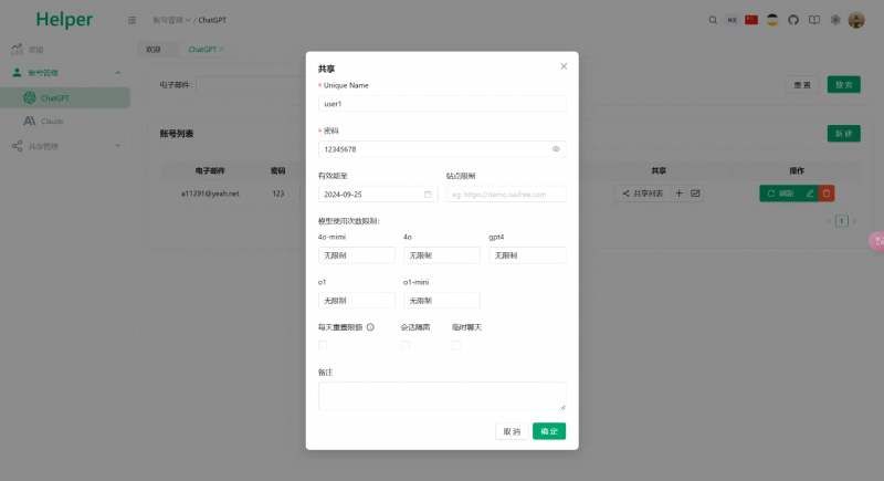 全开源ChatGPT Plus/Claude Pro账号共享服务系统源码/Pandora Helper-逍遥资源网