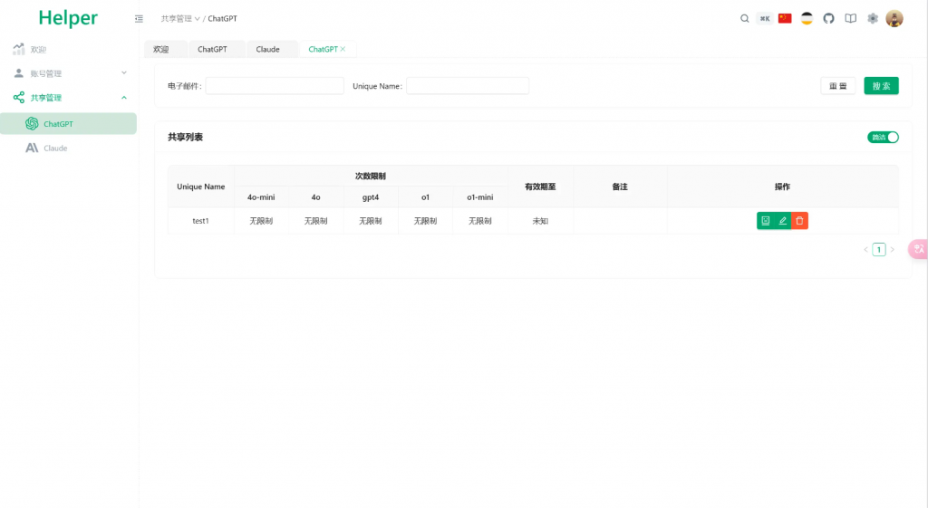 图片[2]-全开源ChatGPT Plus/Claude Pro账号共享服务系统源码/Pandora Helper-逍遥资源网