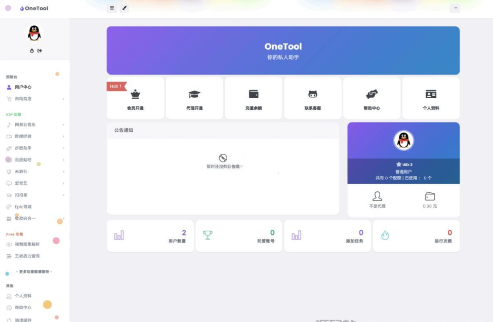 图片[2]-最新版OneTool十二合一云任务平台多任务挂机平台系统源码-逍遥资源网