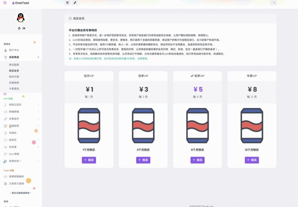 图片[3]-最新版OneTool十二合一云任务平台多任务挂机平台系统源码-逍遥资源网