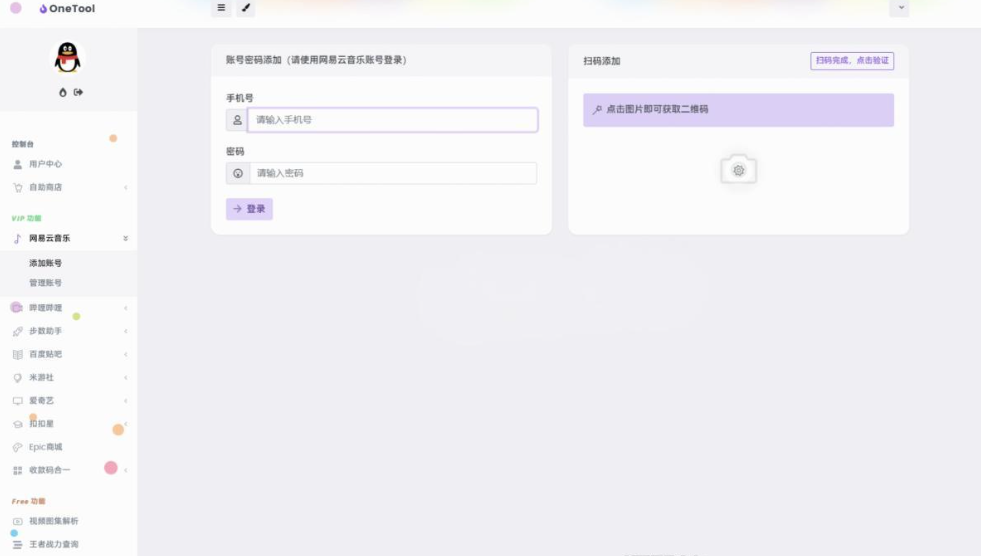 图片[4]-最新版OneTool十二合一云任务平台多任务挂机平台系统源码-逍遥资源网