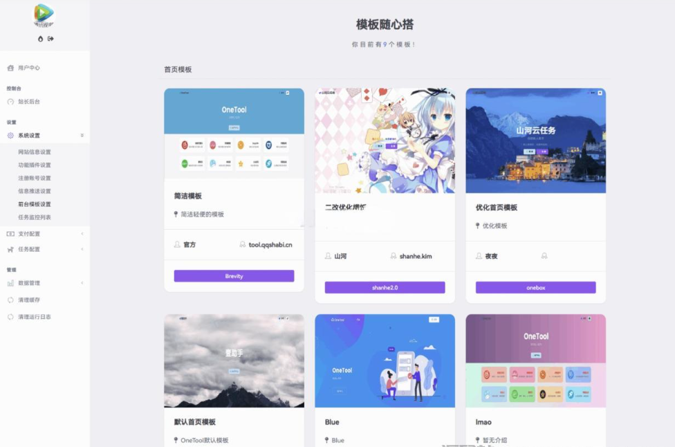 图片[5]-最新版OneTool十二合一云任务平台多任务挂机平台系统源码-逍遥资源网